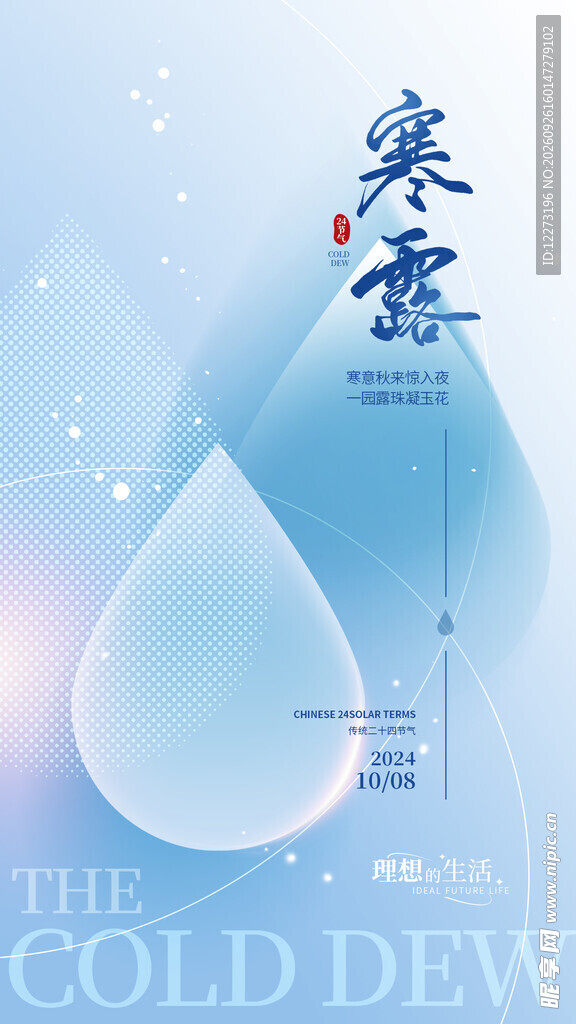 寒露节气清新海报