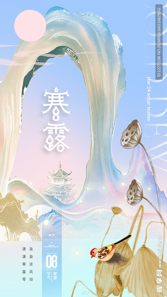 寒露节气城市创意插画