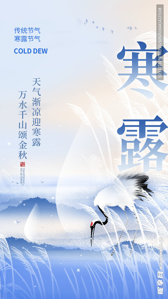 寒露节气水墨意境海报