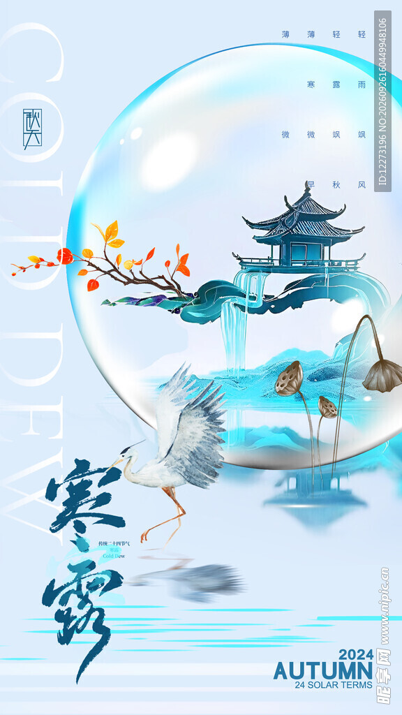 寒露节气国风插画