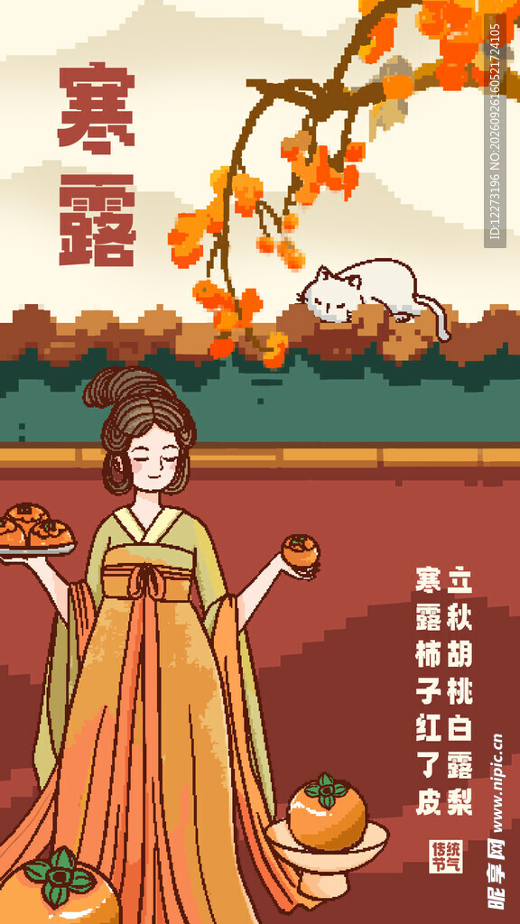 寒露古风仕女节气插画