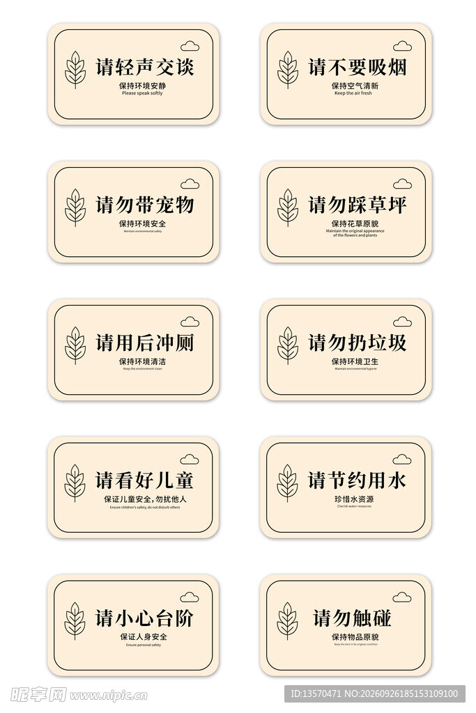 中式温馨提示标识合集