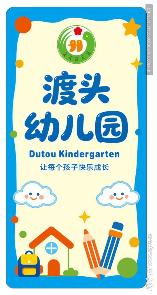 幼儿园