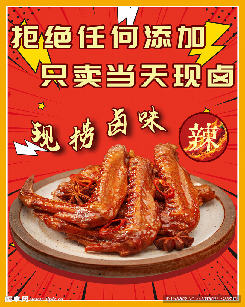 鸭货宣传灯箱片