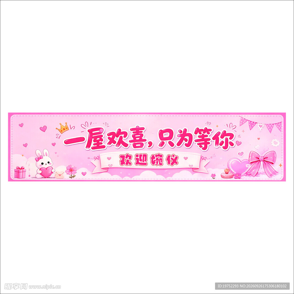 一屋欢喜 只有等你
