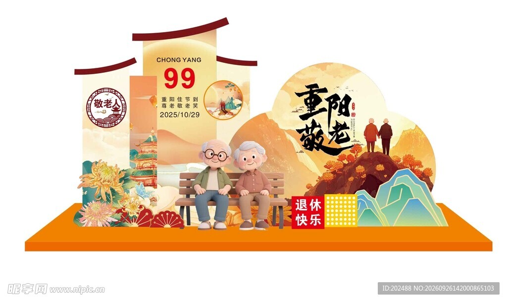 重阳主题创意美陈