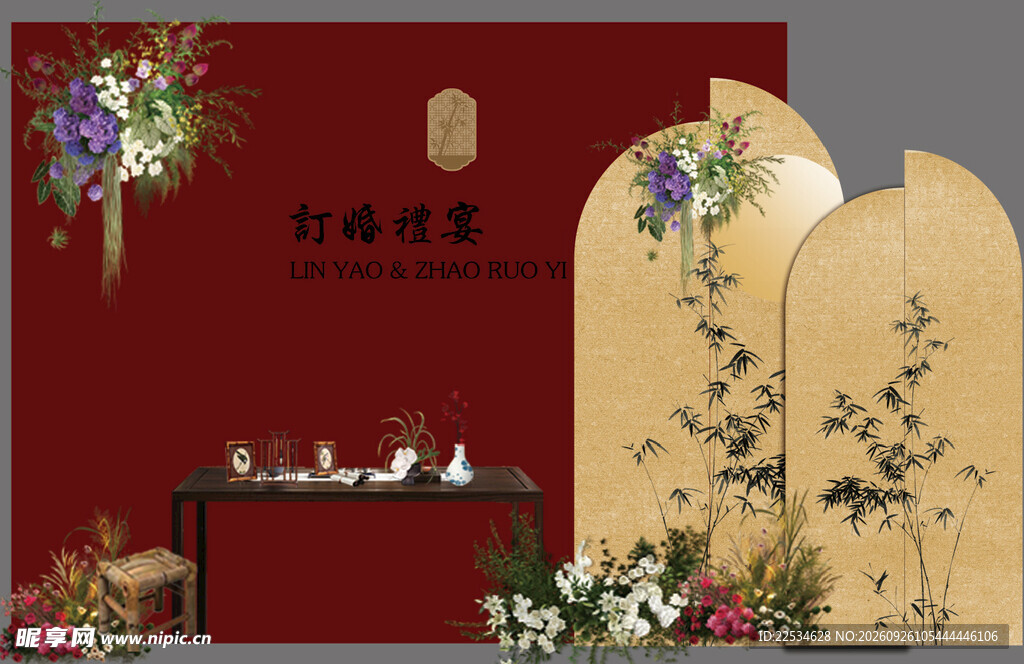 订婚宴