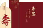 寿宴