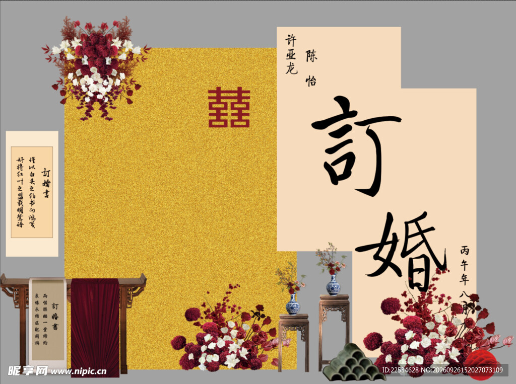 订婚宴