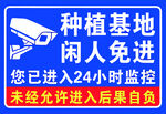 种植基地闲人免进
