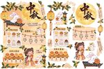 中秋节展板