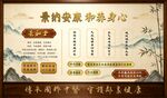 中医康养文化宣传栏