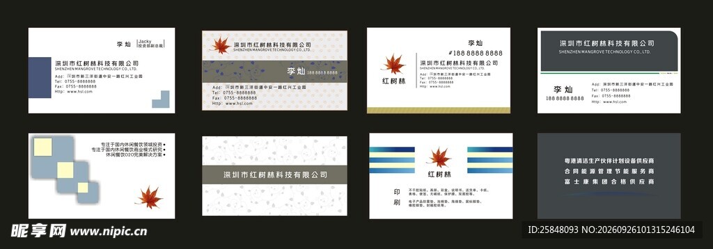  清新名片 企业名片素材 商务