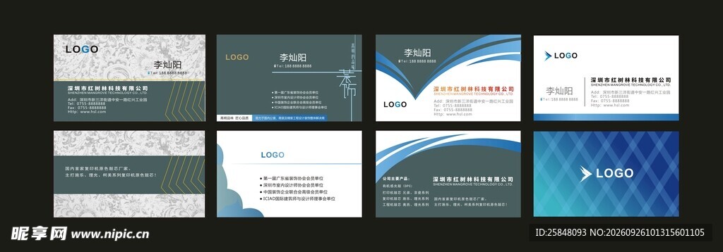 创新型名片 