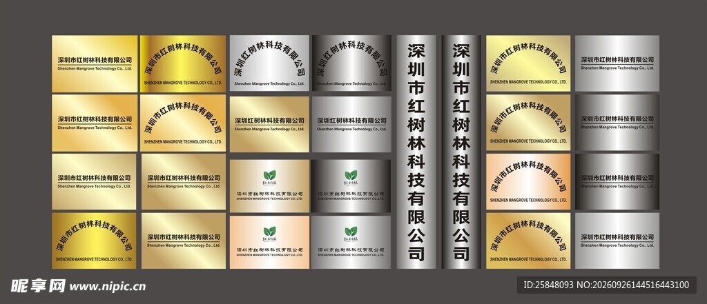 钛金牌模板公司标识牌