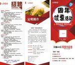 公司招聘广告