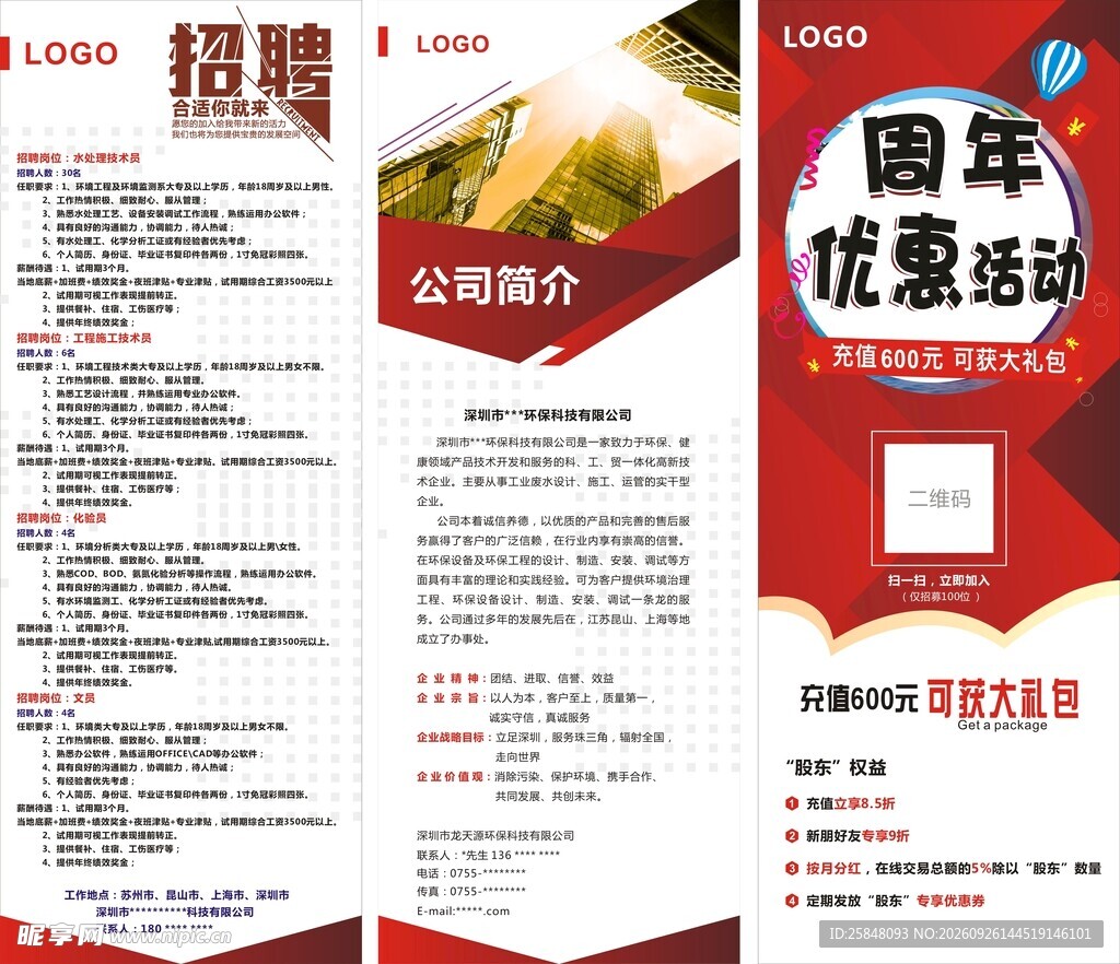 公司招聘广告