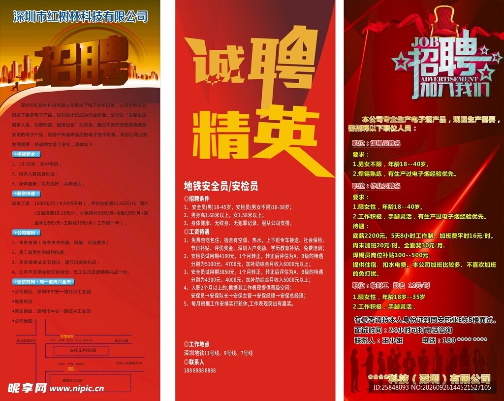 公司招聘海报