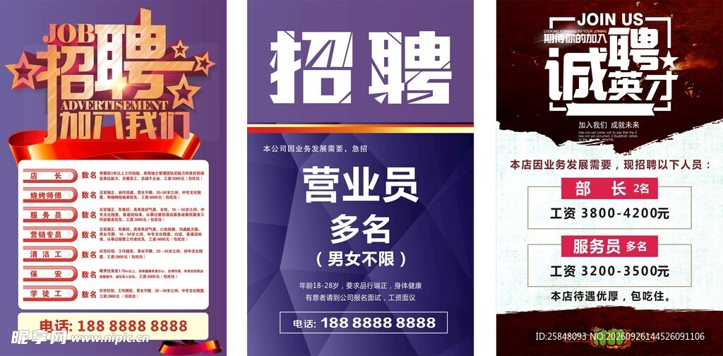 招聘广告招募