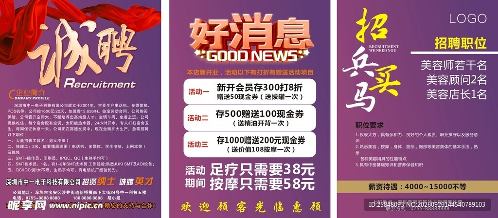 招聘海报