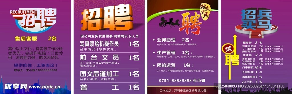 招聘