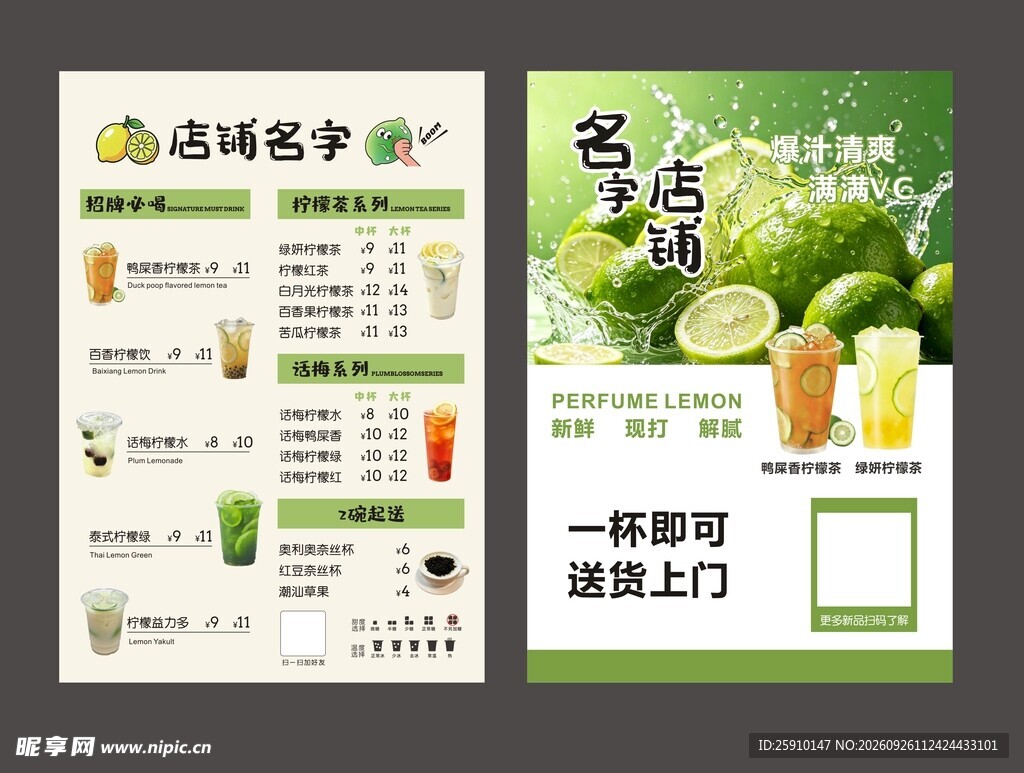 饮品单页