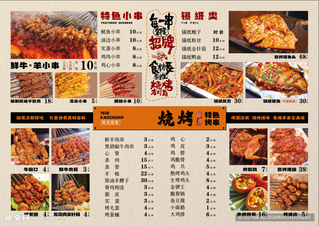 价格表 烧烤菜单 个性菜单