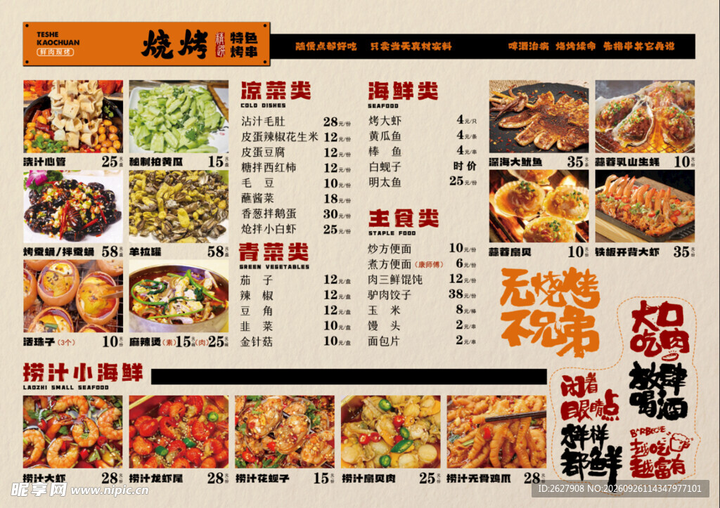 价格表 烧烤菜单 个性菜单 