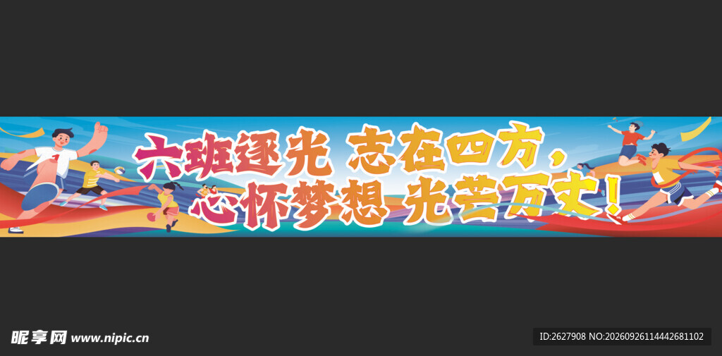 运动会 条幅  学校
