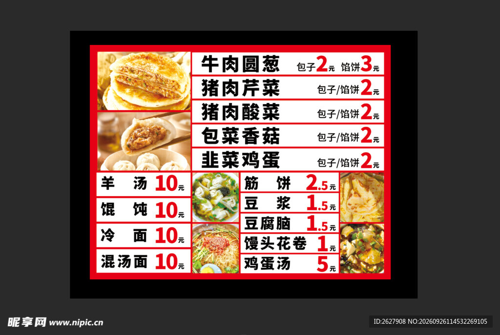 早餐店 价格表 价格单