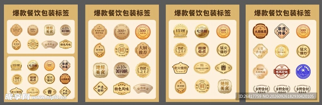 餐饮图标元素素材