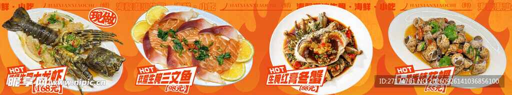 潮汕生腌菜单四联图