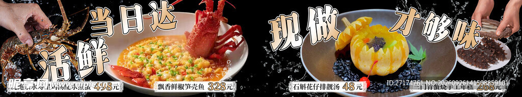 海鲜私房菜套餐连图