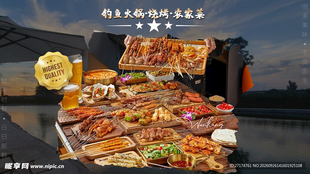 丰盛烧烤美食套餐招牌菜