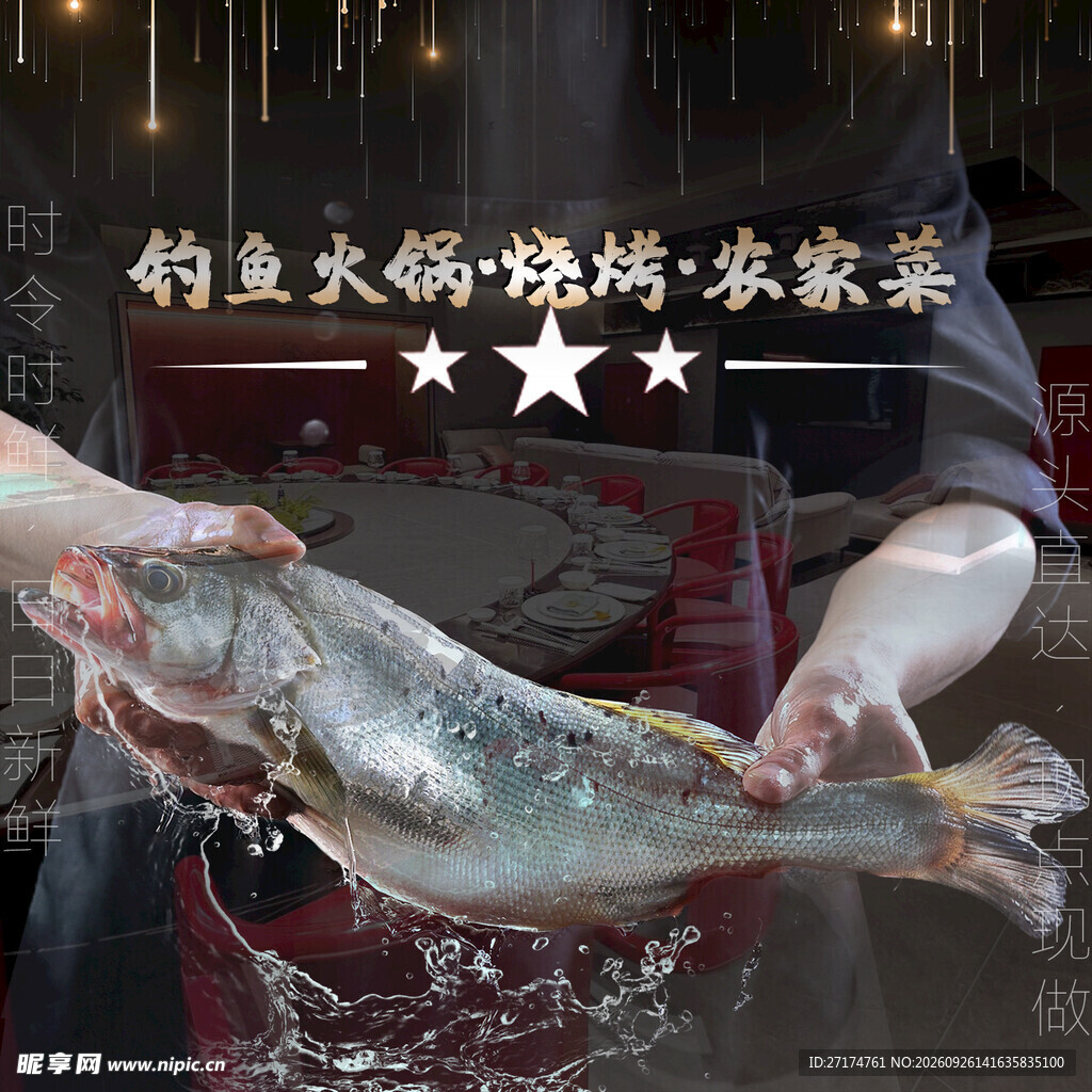 鲜鱼火锅烧烤农家菜