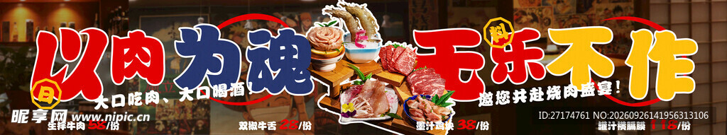 烧肉烤肉菜单套餐连图