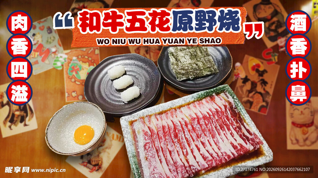 和牛五花原野烧套餐