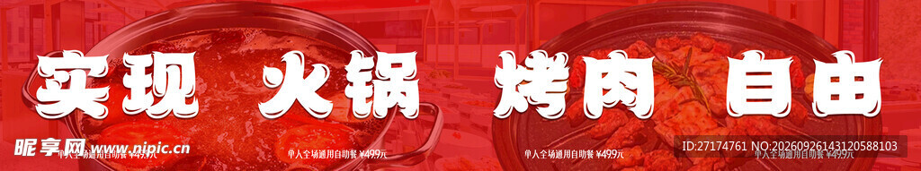 火锅烤肉自助菜单