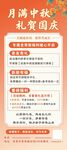 中秋国庆双节活动海报展架