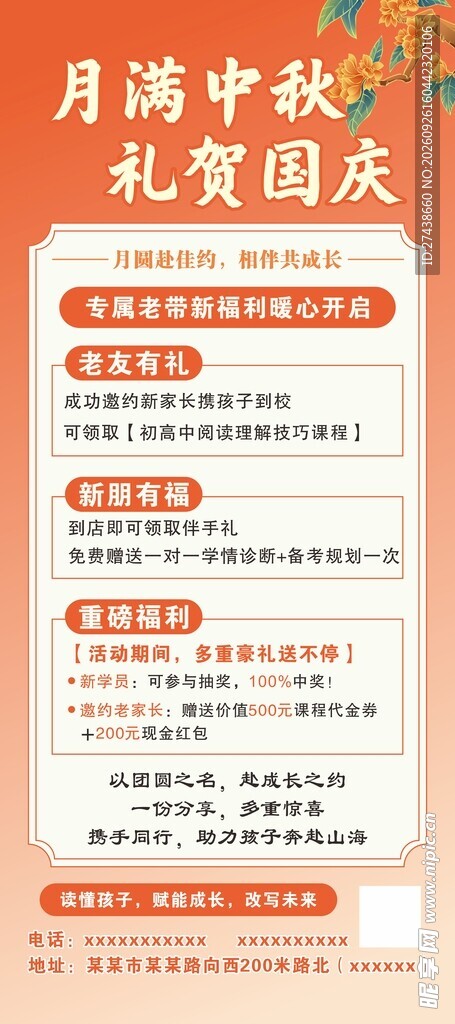 中秋国庆双节活动海报展架