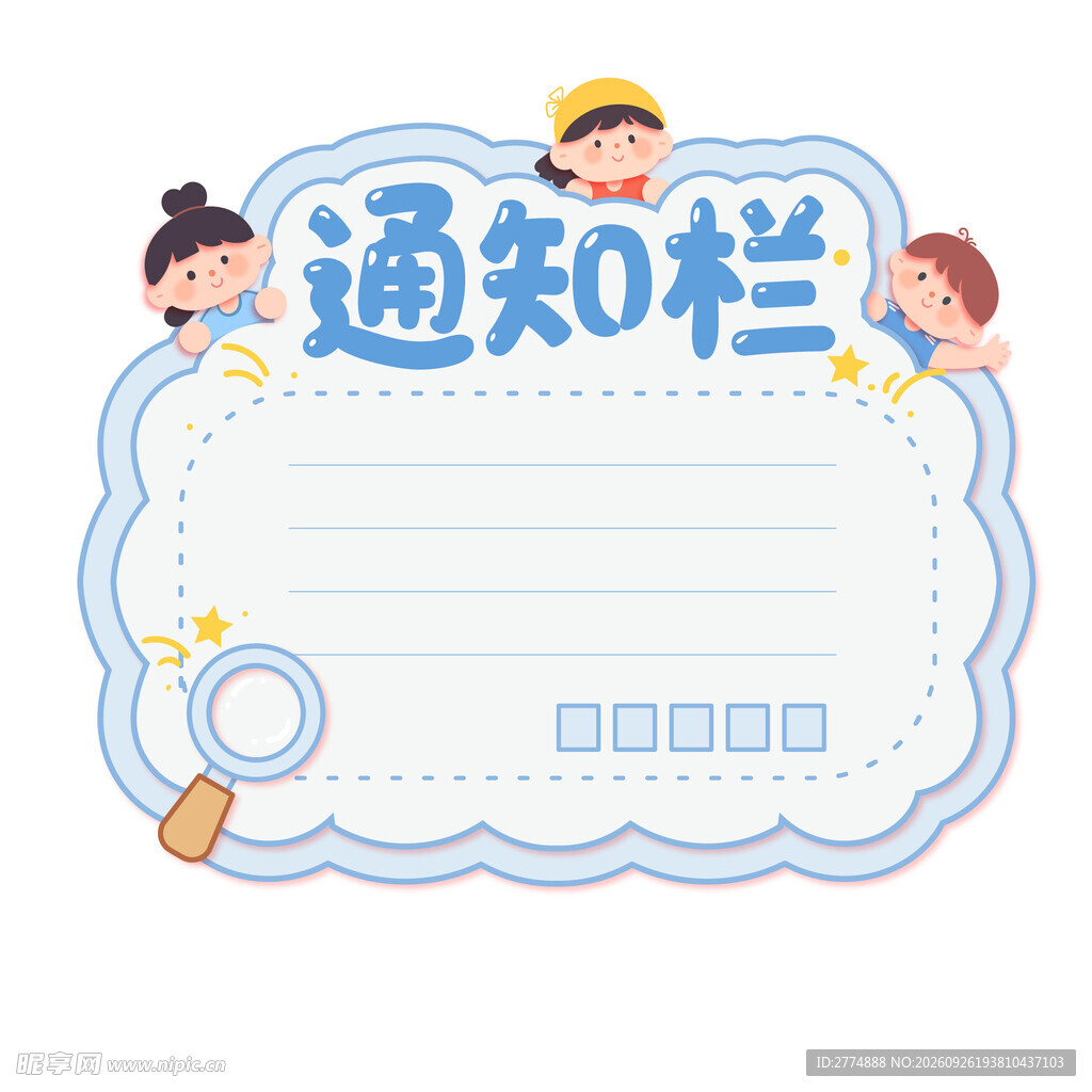 可爱卡通校园通知栏边框