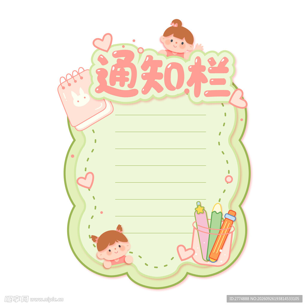 可爱卡通通知栏边框
