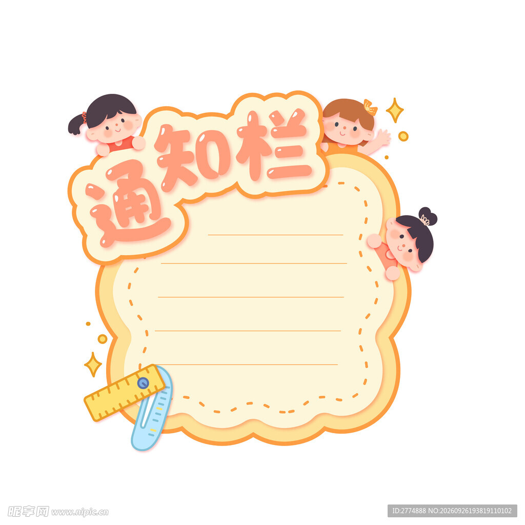 卡通可爱通知栏边框