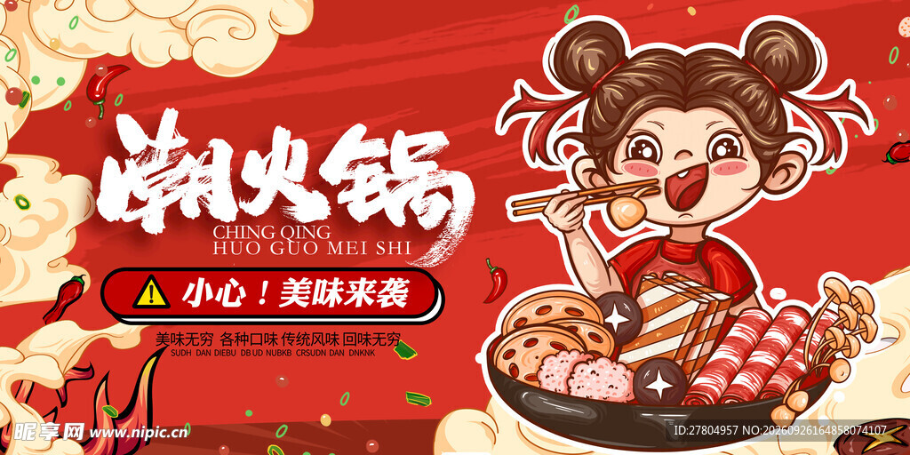火锅