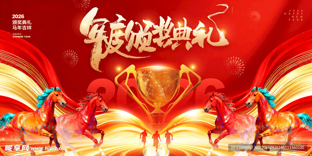 颁奖典礼