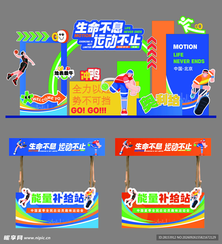 能量补给站