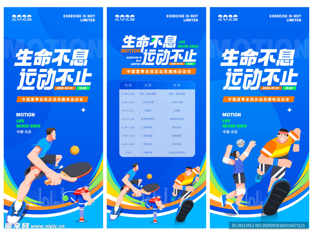 趣味运动会