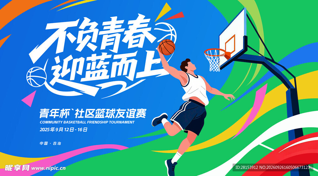 运动会背景