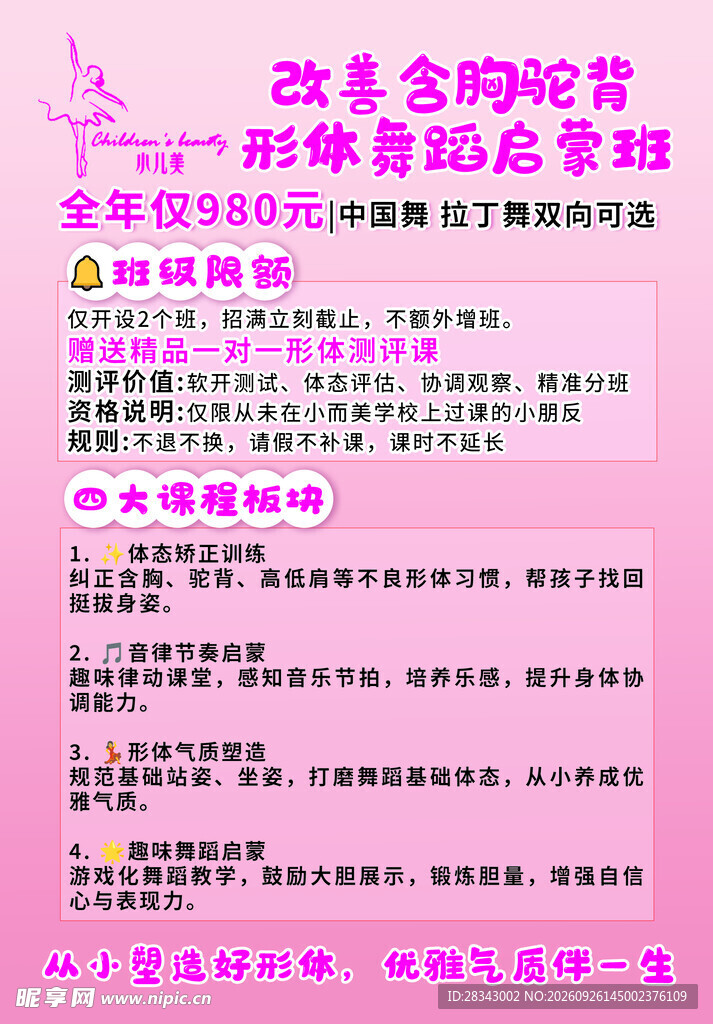 形体舞蹈启蒙班