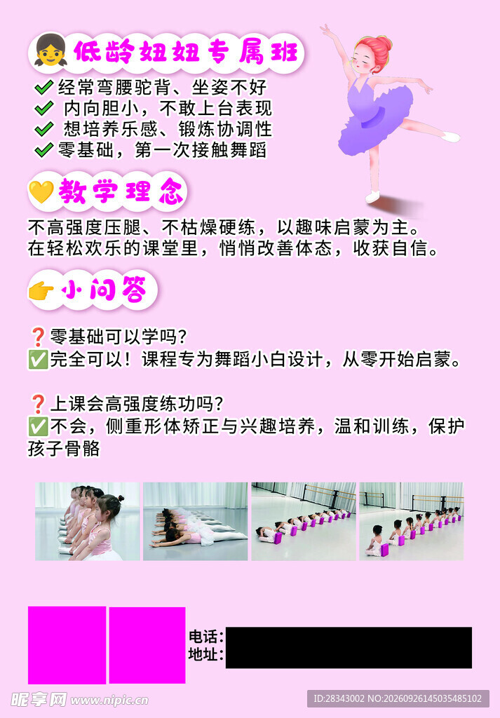 低龄妞妞专属班